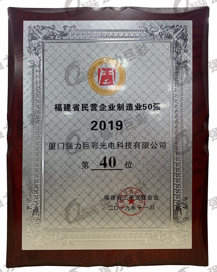 福建省民營(yíng)企業(yè)制造業(yè)5