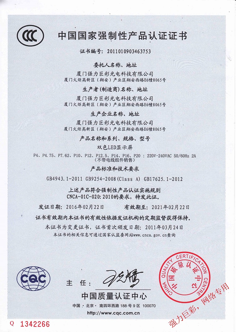 中國(guó)國(guó)家強(qiáng)制性產(chǎn)品認(rèn)證
