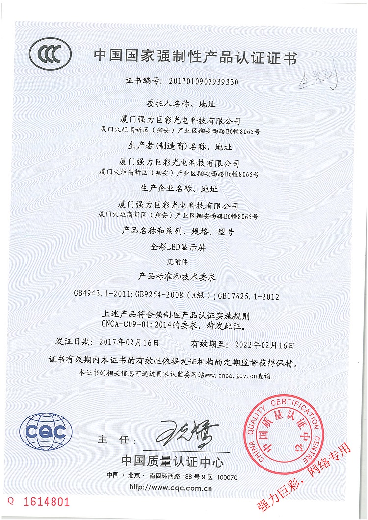 中國(guó)國(guó)家強(qiáng)制性產(chǎn)品認(rèn)證