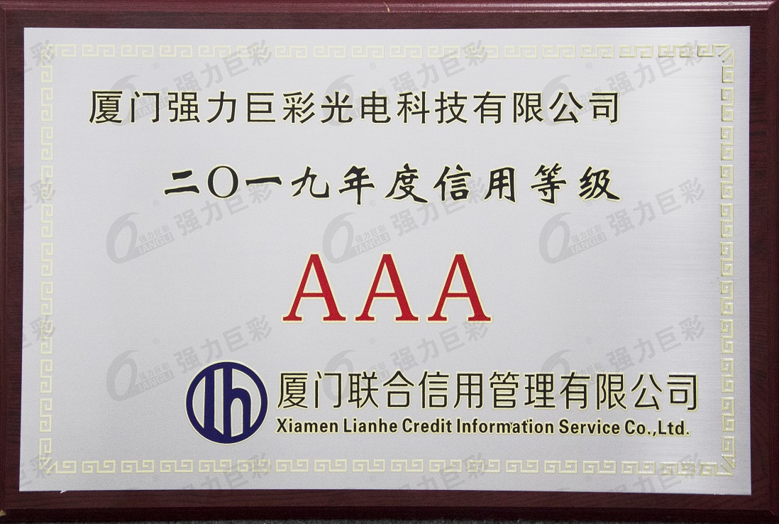 3A信用等級(jí)