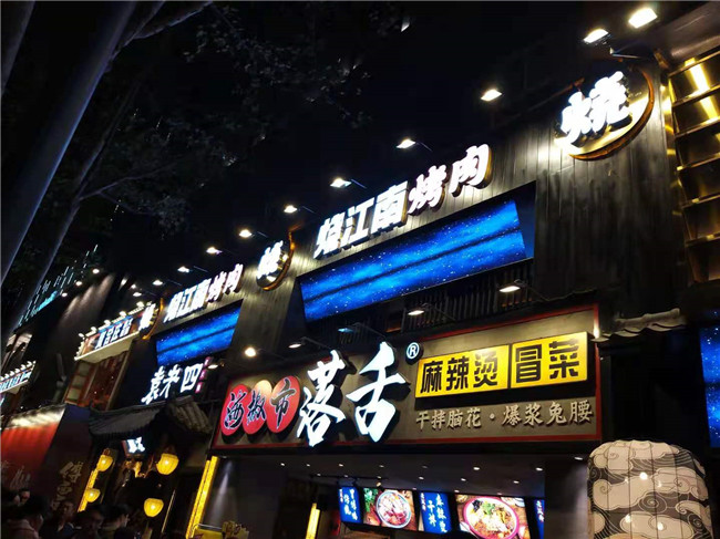 明星餐廳